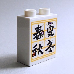 画像1: 6420790【White】デュプロ 1x2x2ブリック(春夏秋冬) 1個